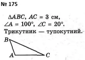 Зображення розв'язку задачі номер 175 з ГДЗ Геометрія 7 клас Мерзляк