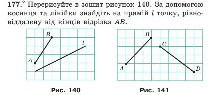 Зображення умови задачі номер 177 з підручника Геометрія 7 клас Мерзляк
