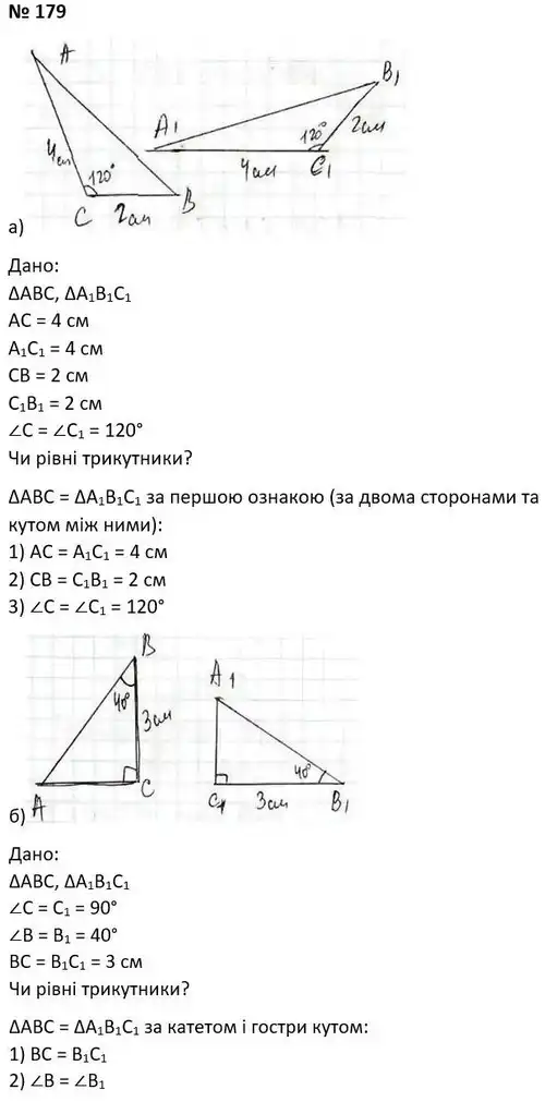 Зображення розв'язку задачі номер 179 з ГДЗ Геометрія 7 клас Мерзляк