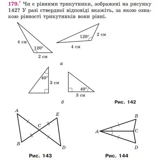 Зображення умови задачі номер 179 з підручника Геометрія 7 клас Мерзляк