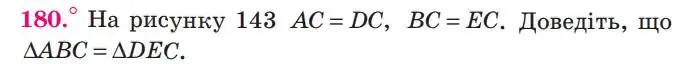 Зображення умови задачі номер 180 з підручника Геометрія 7 клас Мерзляк