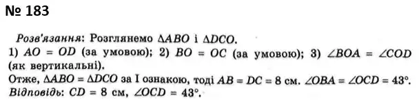 Зображення розв'язку задачі номер 183 з ГДЗ Геометрія 7 клас Мерзляк
