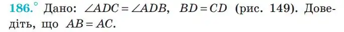 Зображення умови задачі номер 186 з підручника Геометрія 7 клас Мерзляк