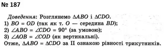 Зображення розв'язку задачі номер 187 з ГДЗ Геометрія 7 клас Мерзляк
