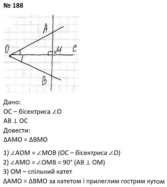 Зображення розв'язку задачі номер 188 з ГДЗ Геометрія 7 клас Мерзляк