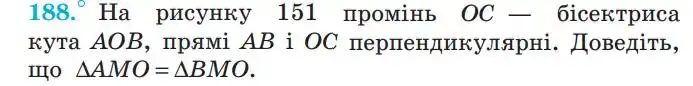 Зображення умови задачі номер 188 з підручника Геометрія 7 клас Мерзляк