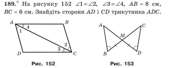 Зображення умови задачі номер 189 з підручника Геометрія 7 клас Мерзляк