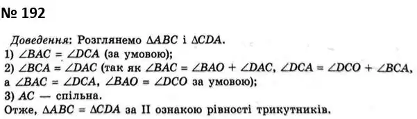 Зображення розв'язку задачі номер 192 з ГДЗ Геометрія 7 клас Мерзляк