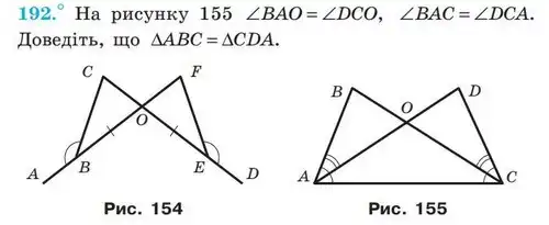 Зображення умови задачі номер 192 з підручника Геометрія 7 клас Мерзляк