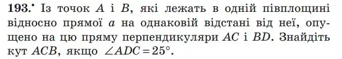 Зображення умови задачі номер 193 з підручника Геометрія 7 клас Мерзляк