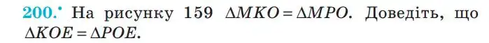 Зображення умови задачі номер 200 з підручника Геометрія 7 клас Мерзляк