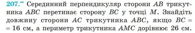 Зображення умови задачі номер 207 з підручника Геометрія 7 клас Мерзляк