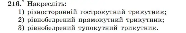 Зображення умови задачі номер 216 з підручника Геометрія 7 клас Мерзляк