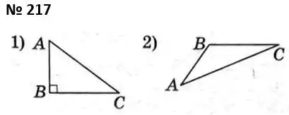 Зображення розв'язку задачі номер 217 з ГДЗ Геометрія 7 клас Мерзляк