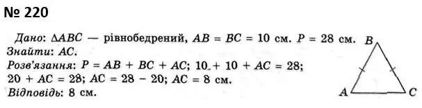 Зображення розв'язку задачі номер 220 з ГДЗ Геометрія 7 клас Мерзляк