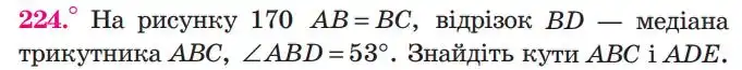 Зображення умови задачі номер 224 з підручника Геометрія 7 клас Мерзляк