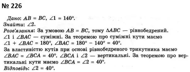 Зображення розв'язку задачі номер 226 з ГДЗ Геометрія 7 клас Мерзляк