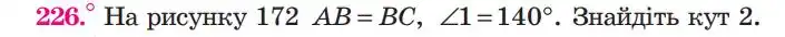 Зображення умови задачі номер 226 з підручника Геометрія 7 клас Мерзляк