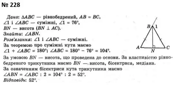 Зображення розв'язку задачі номер 228 з ГДЗ Геометрія 7 клас Мерзляк