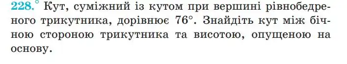 Зображення умови задачі номер 228 з підручника Геометрія 7 клас Мерзляк