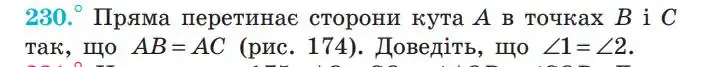 Зображення умови задачі номер 230 з підручника Геометрія 7 клас Мерзляк
