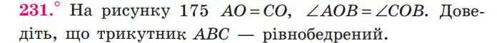 Зображення умови задачі номер 231 з підручника Геометрія 7 клас Мерзляк