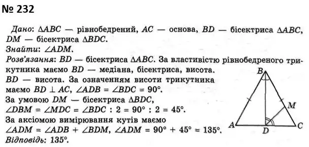 Зображення розв'язку задачі номер 232 з ГДЗ Геометрія 7 клас Мерзляк