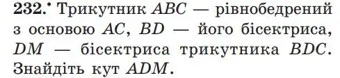 Зображення умови задачі номер 232 з підручника Геометрія 7 клас Мерзляк