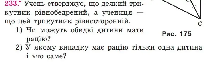 Зображення умови задачі номер 233 з підручника Геометрія 7 клас Мерзляк
