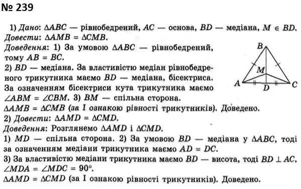 Зображення розв'язку задачі номер 239 з ГДЗ Геометрія 7 клас Мерзляк