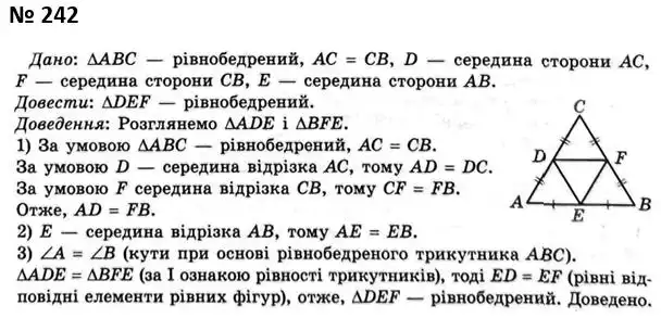 Зображення розв'язку задачі номер 242 з ГДЗ Геометрія 7 клас Мерзляк