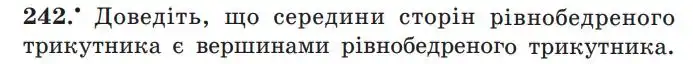 Зображення умови задачі номер 242 з підручника Геометрія 7 клас Мерзляк