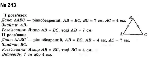 Зображення розв'язку задачі номер 243 з ГДЗ Геометрія 7 клас Мерзляк