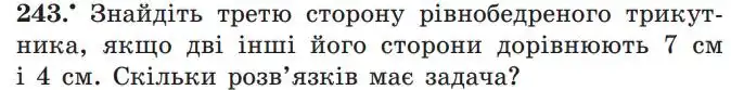Зображення умови задачі номер 243 з підручника Геометрія 7 клас Мерзляк