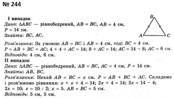 Зображення розв'язку задачі номер 244 з ГДЗ Геометрія 7 клас Мерзляк