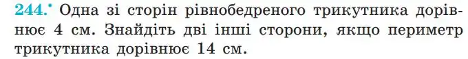 Зображення умови задачі номер 244 з підручника Геометрія 7 клас Мерзляк