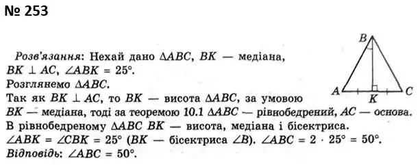 Зображення розв'язку задачі номер 253 з ГДЗ Геометрія 7 клас Мерзляк
