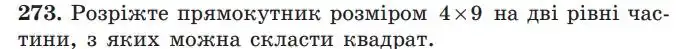 Зображення умови задачі номер 273 з підручника Геометрія 7 клас Мерзляк