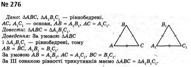 Зображення розв'язку задачі номер 276 з ГДЗ Геометрія 7 клас Мерзляк