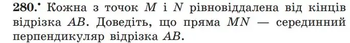 Зображення умови задачі номер 280 з підручника Геометрія 7 клас Мерзляк