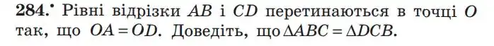 Зображення умови задачі номер 284 з підручника Геометрія 7 клас Мерзляк