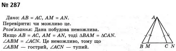 Зображення розв'язку задачі номер 287 з ГДЗ Геометрія 7 клас Мерзляк