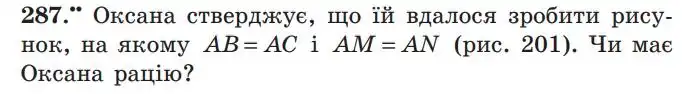 Зображення умови задачі номер 287 з підручника Геометрія 7 клас Мерзляк