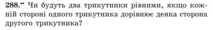 Зображення умови задачі номер 288 з підручника Геометрія 7 клас Мерзляк