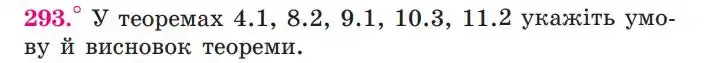 Зображення умови задачі номер 293 з підручника Геометрія 7 клас Мерзляк