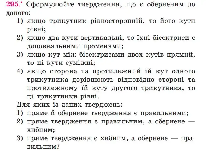 Зображення умови задачі номер 295 з підручника Геометрія 7 клас Мерзляк