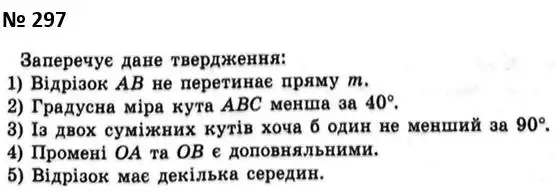 Зображення розв'язку задачі номер 297 з ГДЗ Геометрія 7 клас Мерзляк