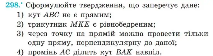 Зображення умови задачі номер 298 з підручника Геометрія 7 клас Мерзляк