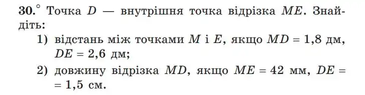 Зображення умови задачі номер 30 з підручника Геометрія 7 клас Мерзляк
