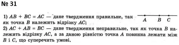 Зображення розв'язку задачі номер 31 з ГДЗ Геометрія 7 клас Мерзляк
